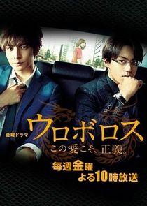 Ouroboros: Kono Ai koso, Seigi. poster