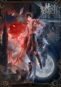 Lord of Mysteries poster