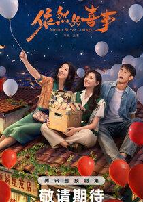 Yiran's Silver Linings poster